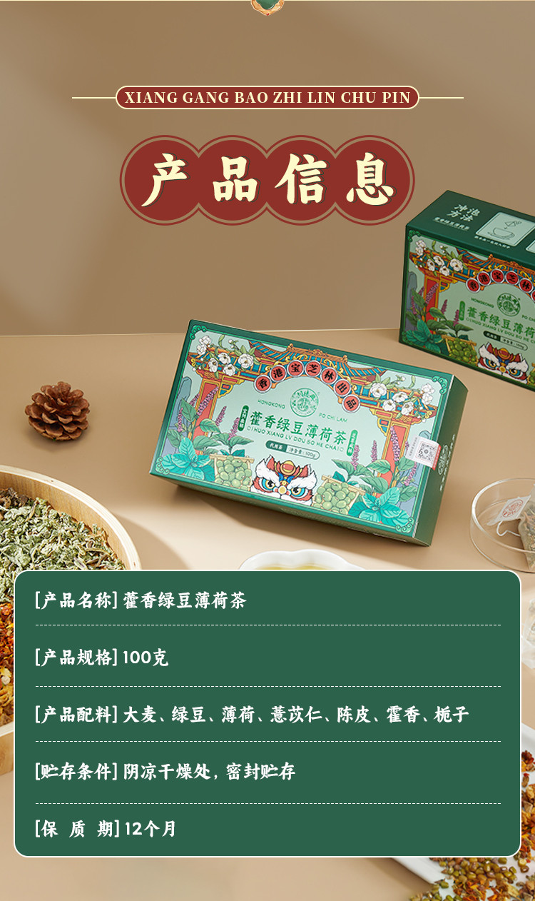 关德兴 宝芝林藿香绿豆薄荷茶（三盒装）