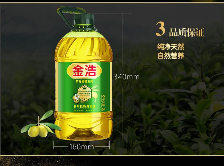 金浩 金浩茶籽橄榄油5L 长沙