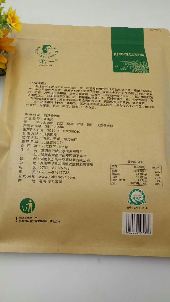 湘一 长沙邮政 千企万点 灰汤 鸭酱板鸭350Ｇ/包（绿）