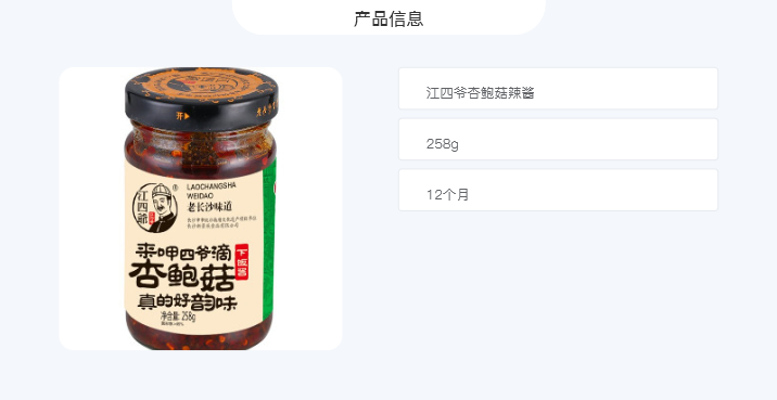 江四爷 杏鲍菇辣酱 258g/瓶