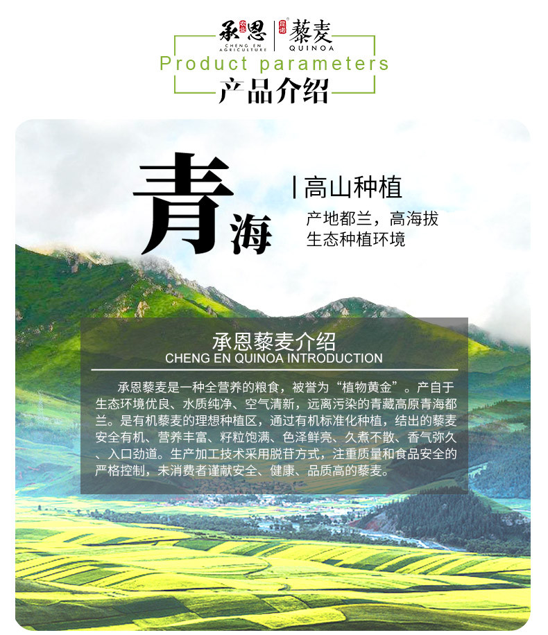 昆诺 【浙江援青 商务兴农】承恩农业精选有机全脱苷礼盒装藜麦2斤