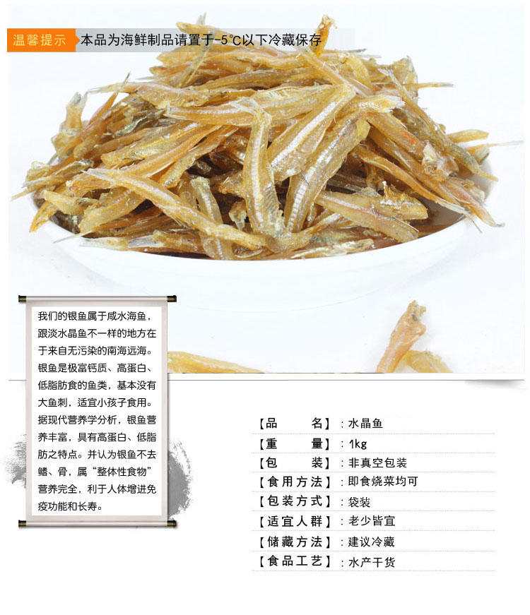 银鱼干  野生海洋银鱼干 高钙  500g