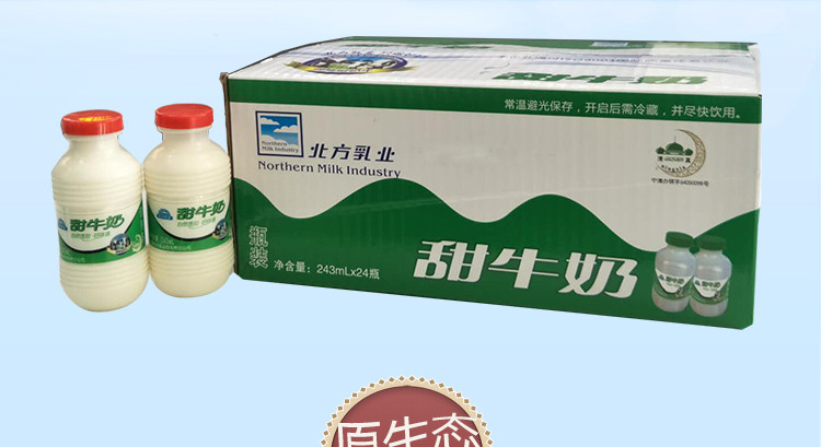 银泉 北方乳业塑瓶纯甜牛奶 新鲜早餐奶243ml*24瓶/箱