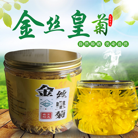 【闽宁助农】金丝皇菊 20g