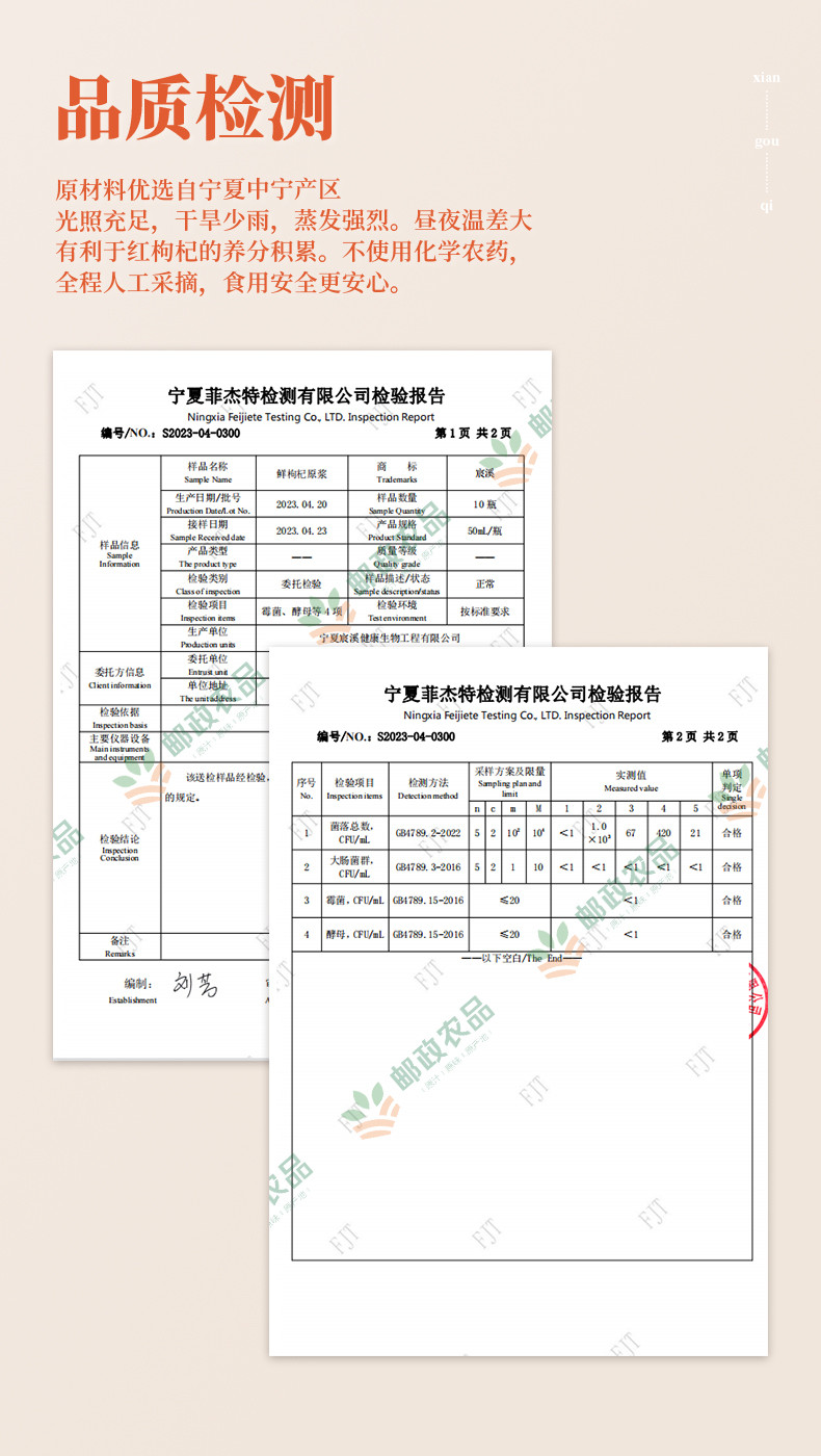 邮政农品 【银川邮政】鲜枸杞原浆