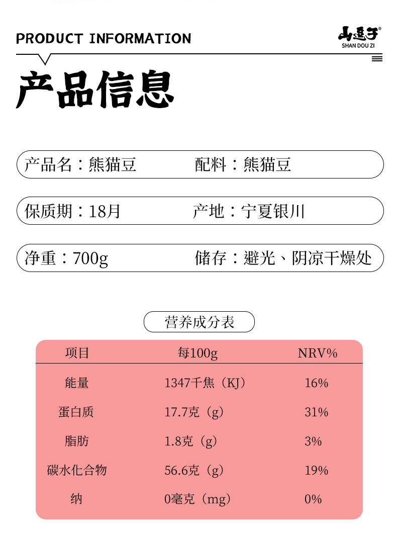 山逗子 【银川邮政】熊猫豆罐装