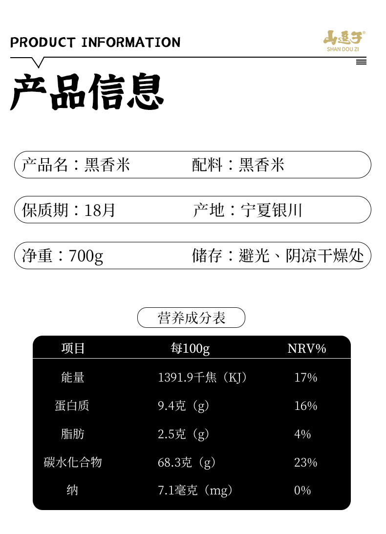 山逗子 【银川邮政】黑香米罐装