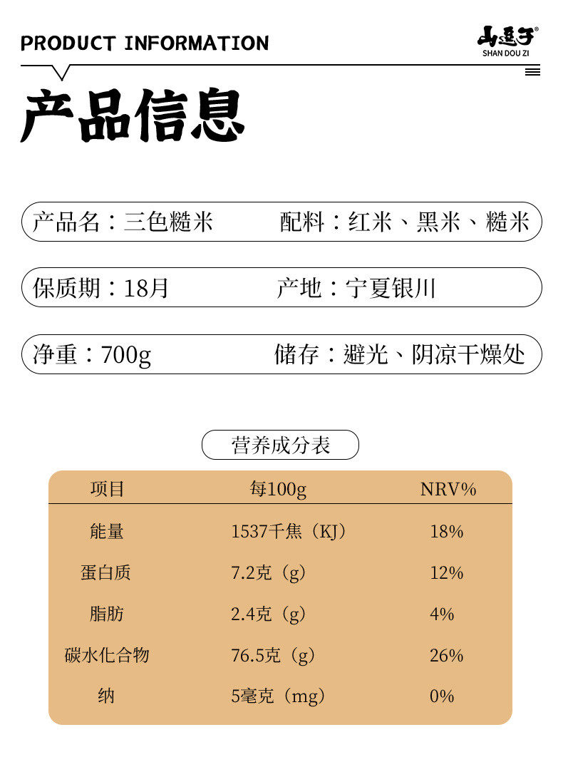 山逗子 【银川邮政】三色糙米罐装