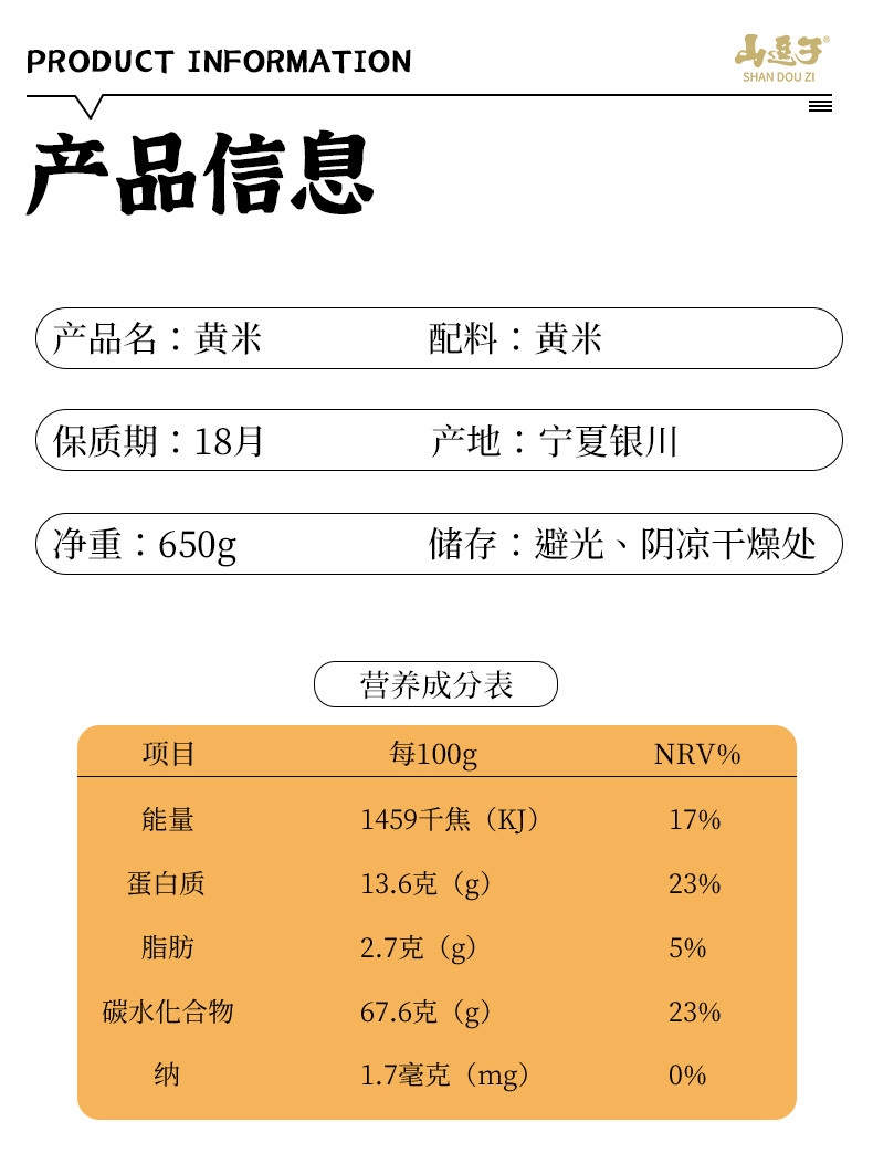 山逗子 【银川邮政】黄米罐装