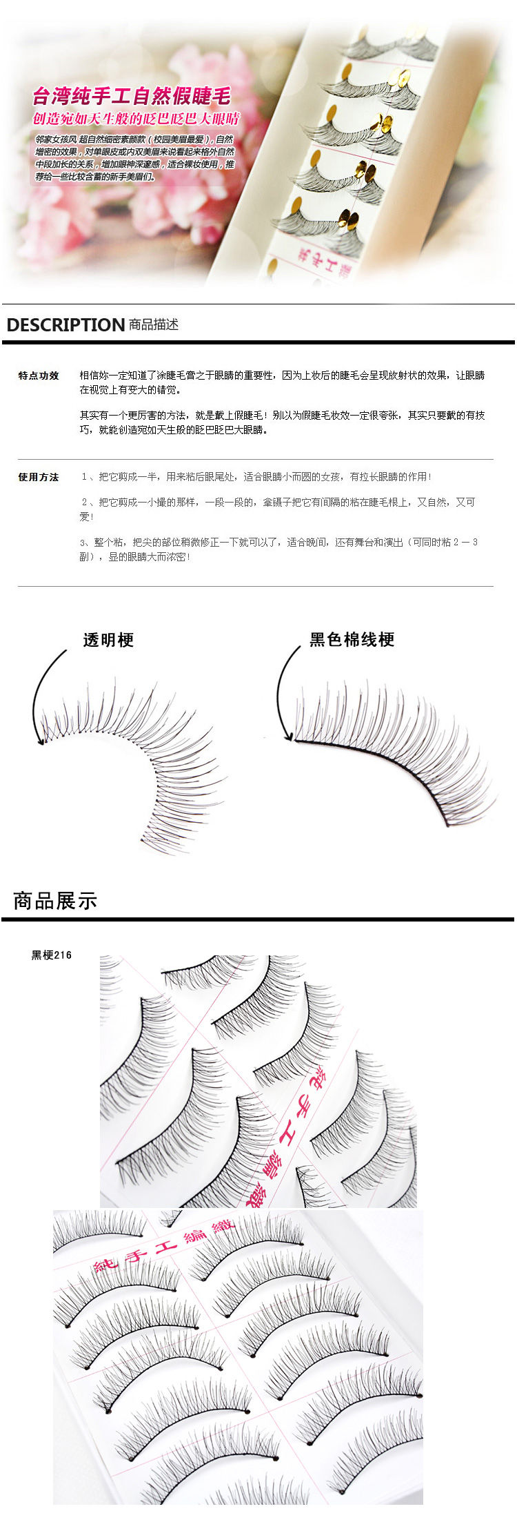 红兔子 纯手工自然假睫毛 裸妆款纯手工超自然 透明梗假睫毛218款十对装