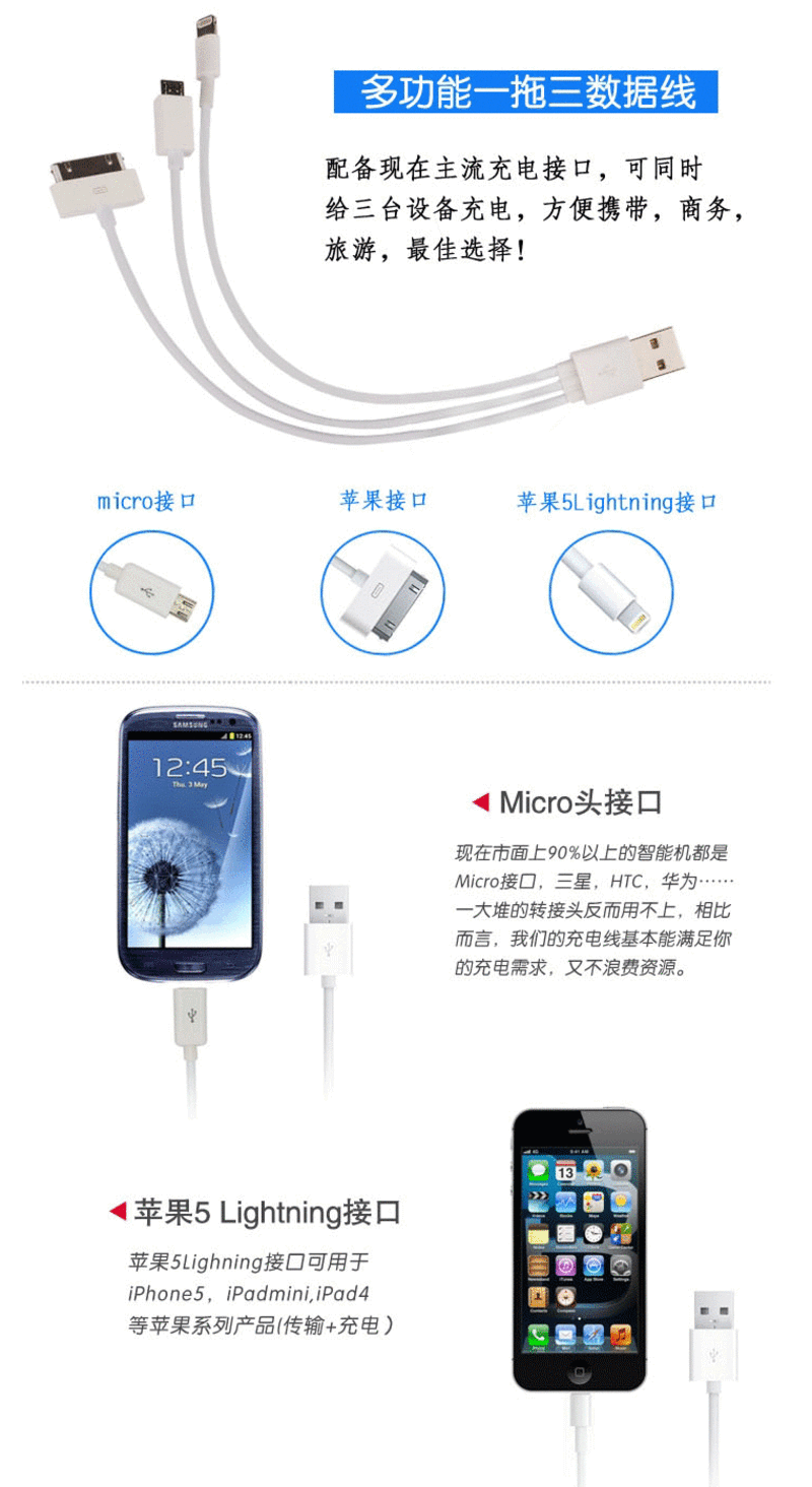 多功能数据线 苹果5S 三星S4 iPhone4S USB三合一 多头手机充电器