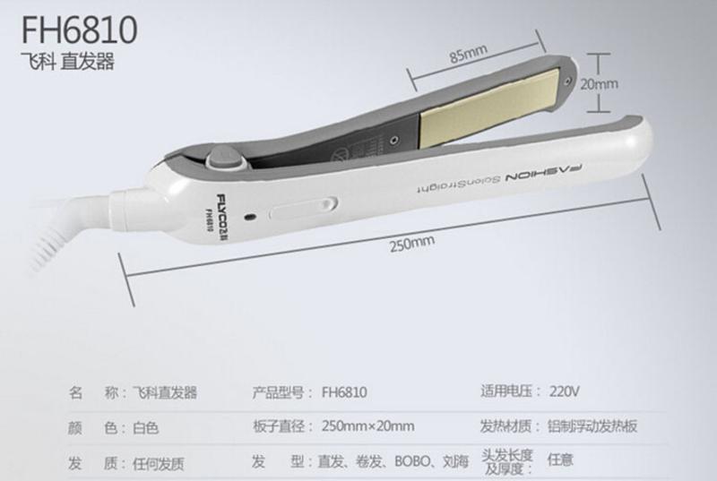 飞科6810直发器电卷发棒烫发器陶瓷 夹板直卷两用拉直