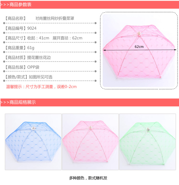 红兔子 蕾丝网纱折叠菜罩 盖菜罩 食物罩 餐桌罩饭菜罩 颜色随机