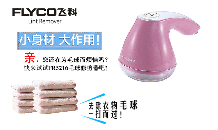 飞科FR5216毛球修剪器除毛器剃毛机毛衣去球器