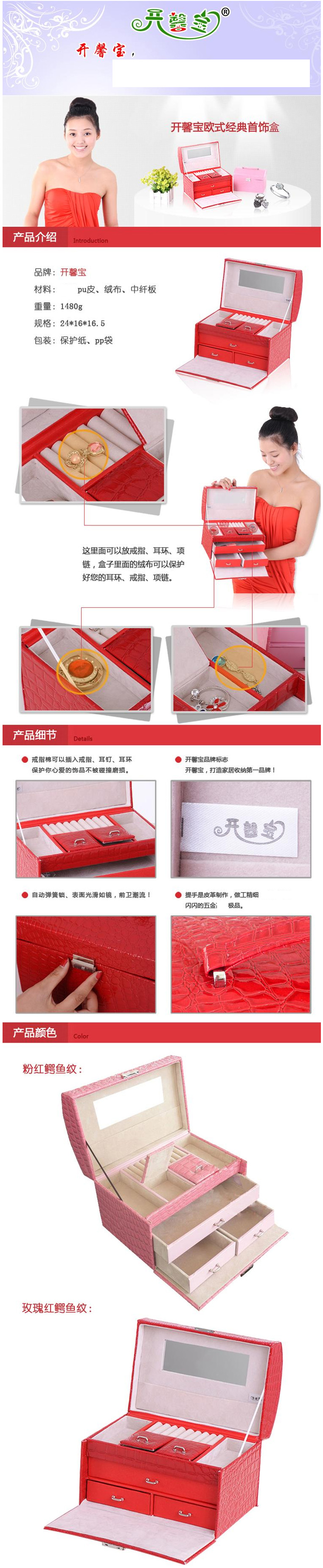 开馨宝欧式经典首饰收纳盒/珠宝盒/化妆盒-大红色鳄鱼纹（K8510-1）