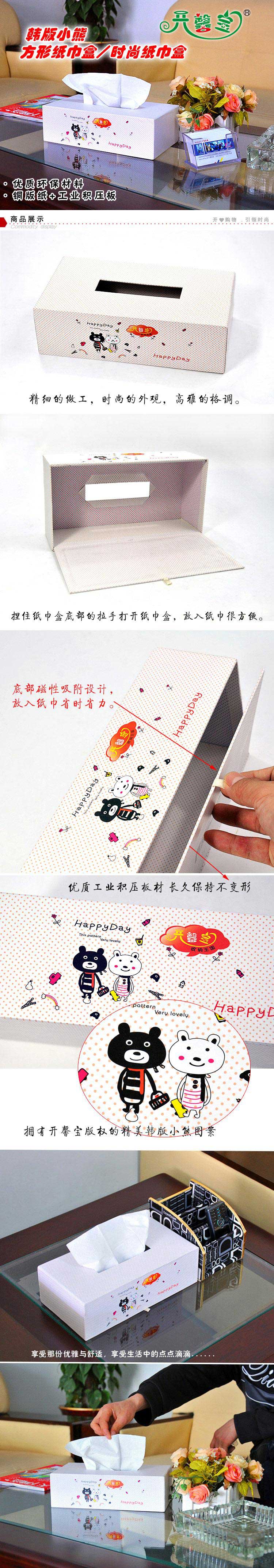 开馨宝韩版小熊方形纸巾盒/时尚纸巾盒（KXB-8814）