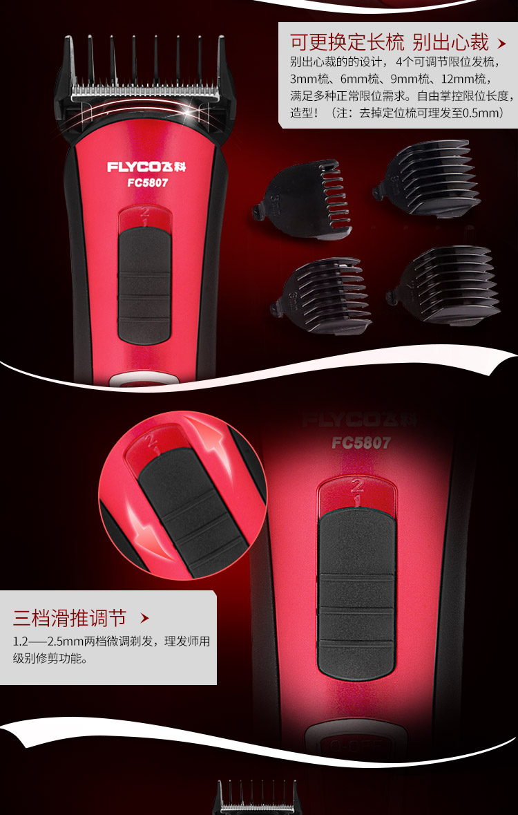 飞科(FLYCO)FC5807专业电动理发器成人儿童电推剪 静音