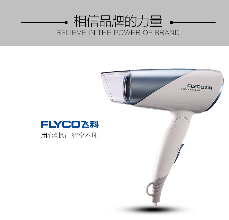 飞科(FLYCO)FH6251可折叠两档热风电吹风机 1500W恒温负离子水润护发功能