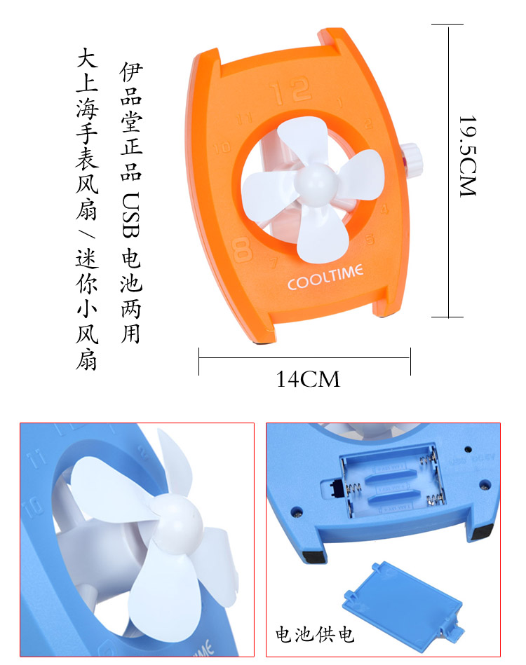 伊品堂 USB电池两用手表风扇迷你usb小风扇迷你电风扇 颜色随机