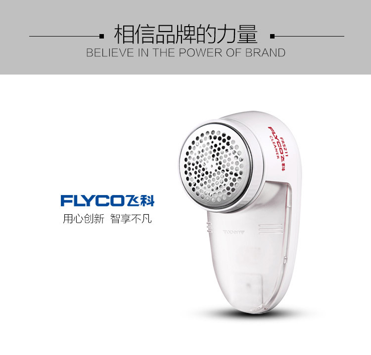 飞科（FLYCO）FR5211 毛球修剪器 剃去毛球器