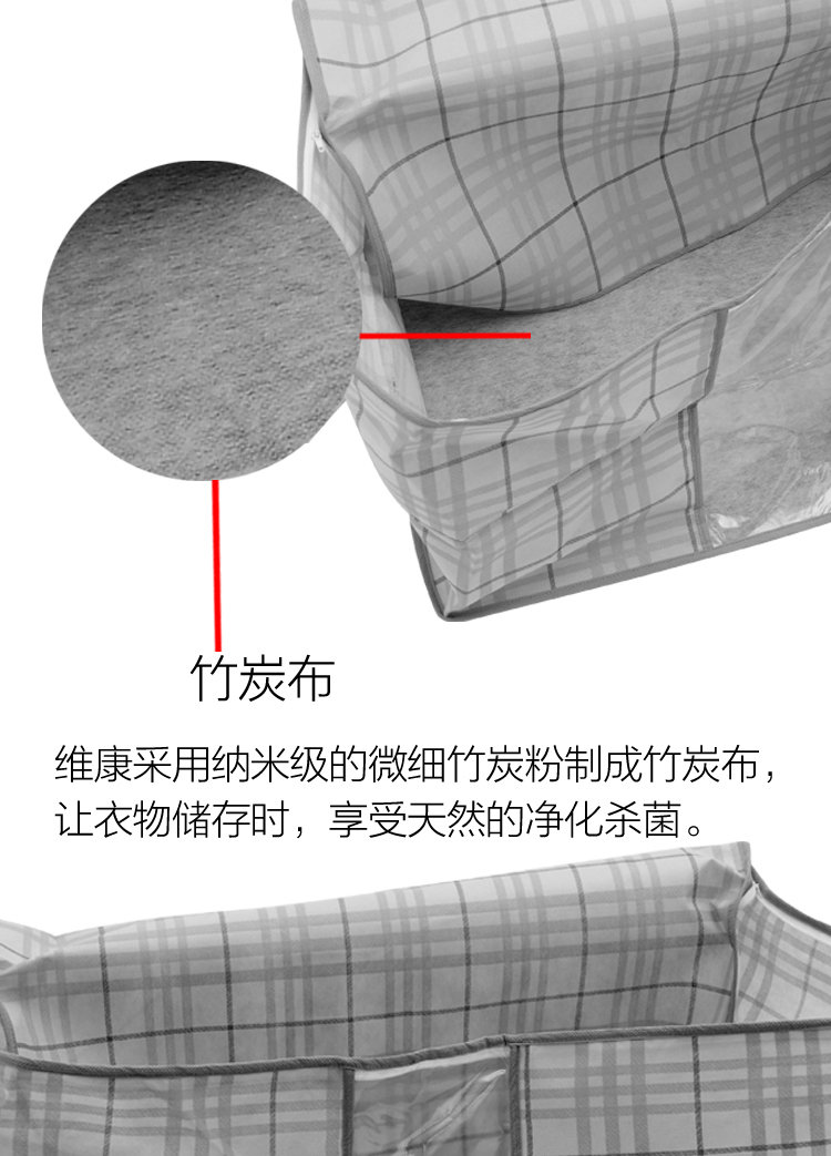 维康 竹炭灰色格子棉被收纳袋 收纳箱 防尘袋 衣被整理箱 防潮除味