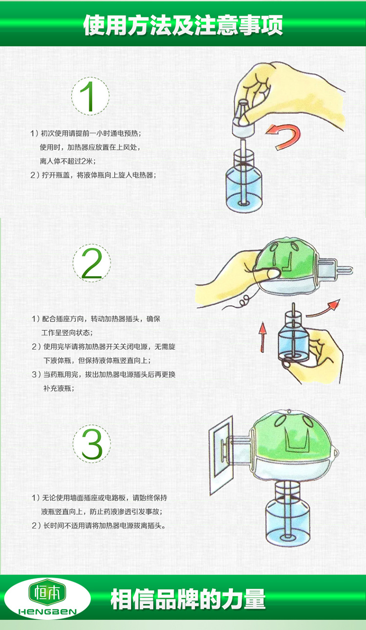 恒本电热蚊香液二合一套装天然植物宝宝电热驱蚊液