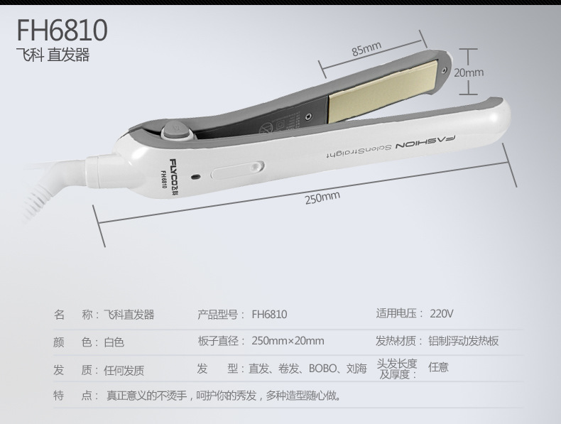 飞科FH6810直发器电卷发棒烫发器陶瓷迷你夹板直卷两用拉直