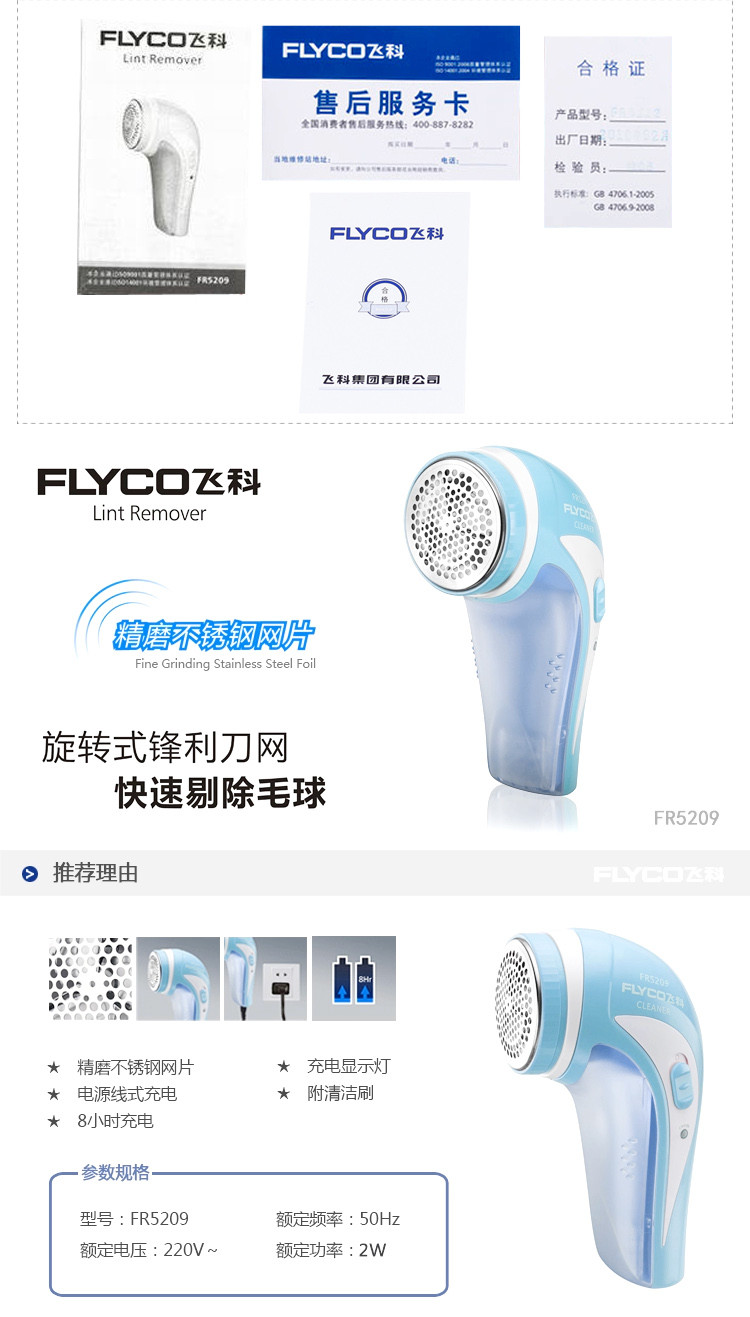 飞科（FLYCO） FR5209线式充电 毛球修剪器 不锈钢网片