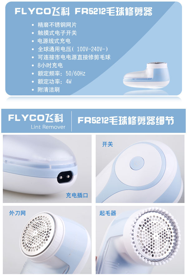 飞科FR5212毛球修剪器去毛器 充电式剃毛器去球除球器