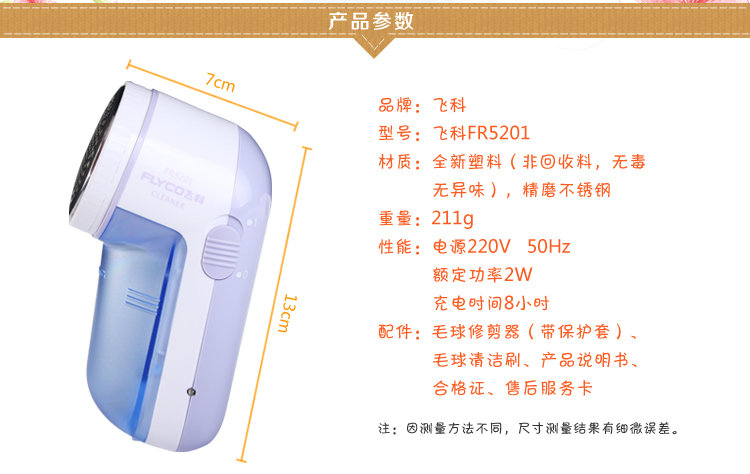 飞科 FR5201剃毛机毛球修剪器毛衣服去球器剃毛球器打毛器脱毛机充电