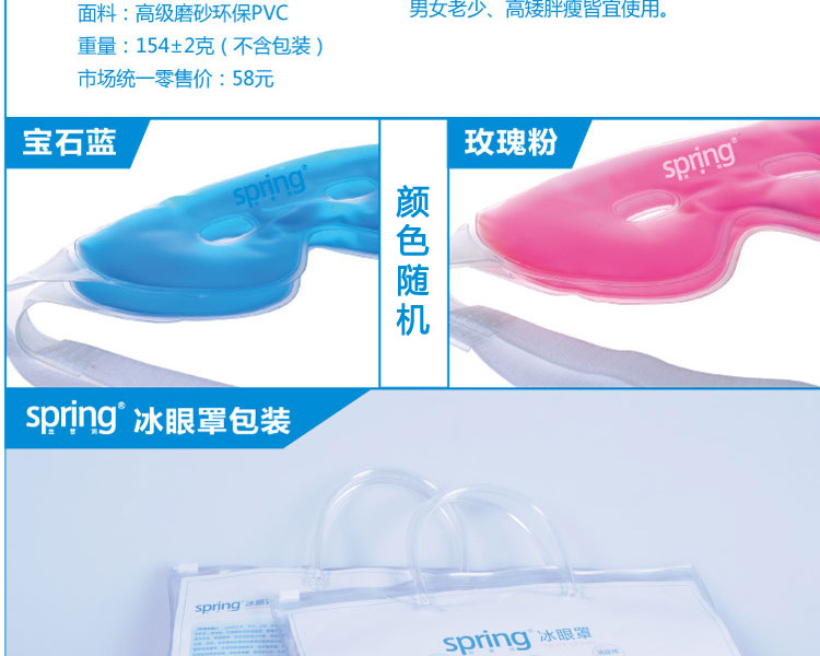 丝普润spring PVC冰眼罩按摩祛黑眼圈清凉睡眠冰敷JA5103