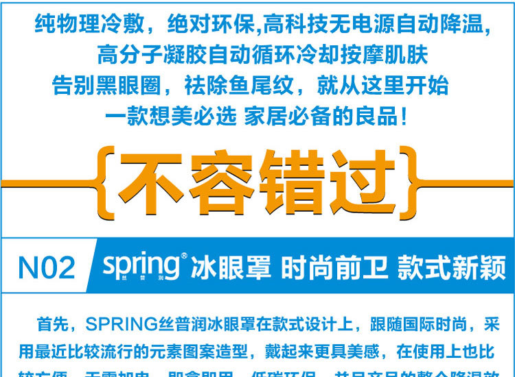 丝普润spring PVC冰眼罩按摩祛黑眼圈清凉睡眠冰敷JA5103