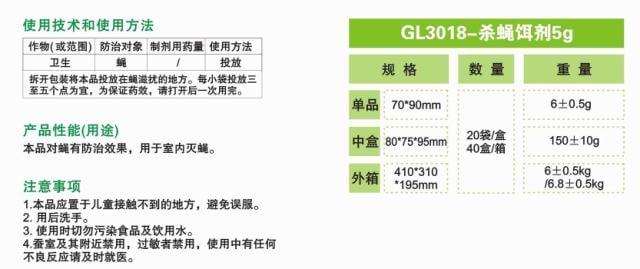 绿叶杀蝇饵剂 灭苍蝇药 特效杀苍蝇药二十袋装JA5302