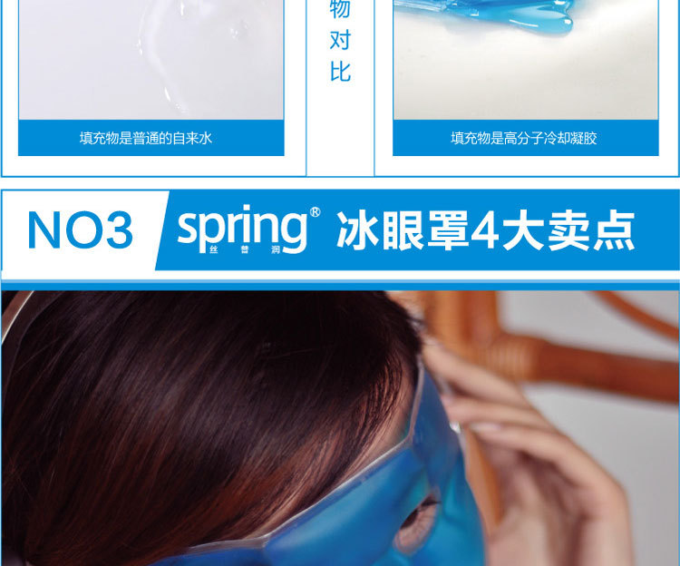 丝普润spring PVC冰眼罩按摩祛黑眼圈清凉睡眠冰敷JA5103