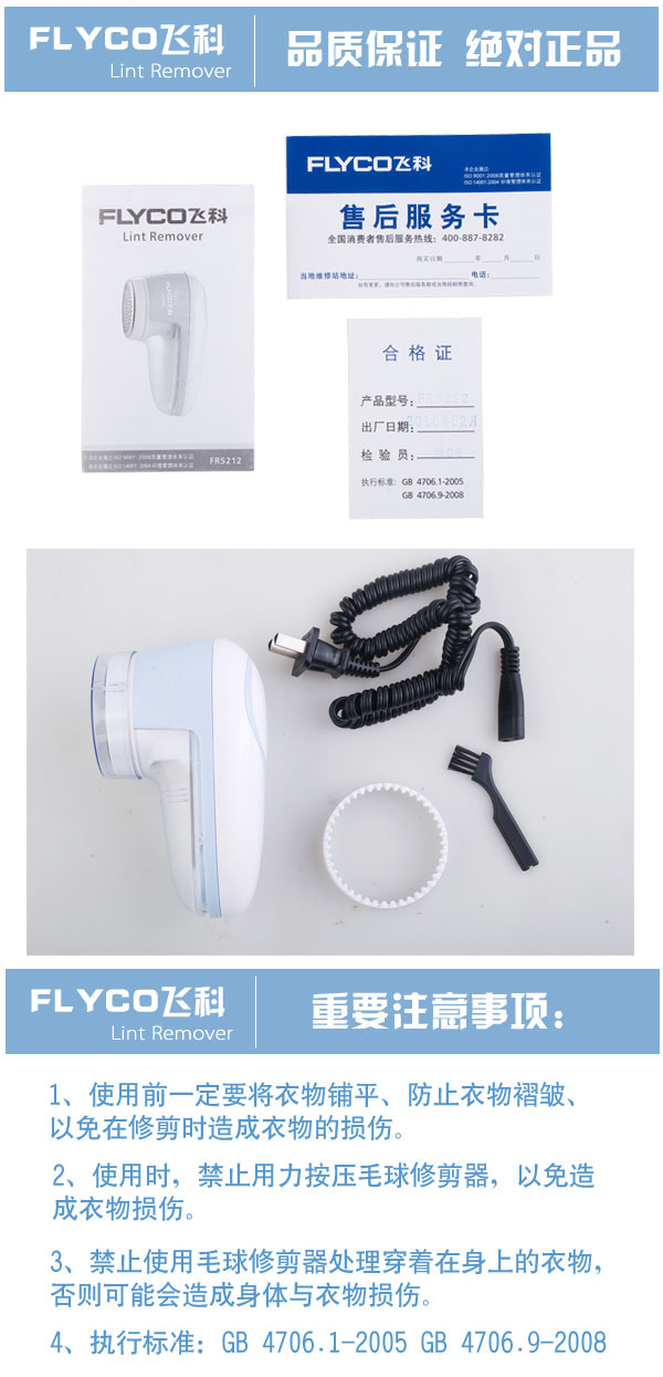 飞科FR5212毛球修剪器去毛器 充电式剃毛器去球除球器