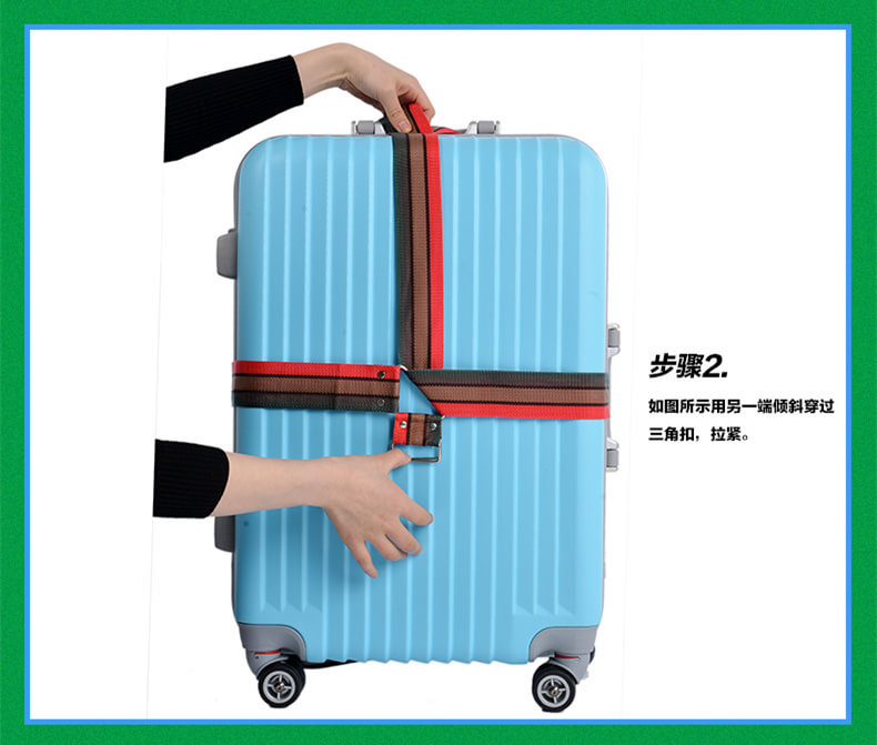 密码锁绑箱带拉杆箱十字打包带旅行箱捆绑带行李带
