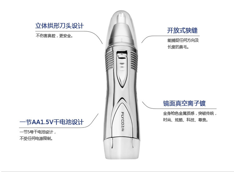 飞科(FLYCO)FS7806鼻毛修剪器 电动鼻毛器 修鼻毛机