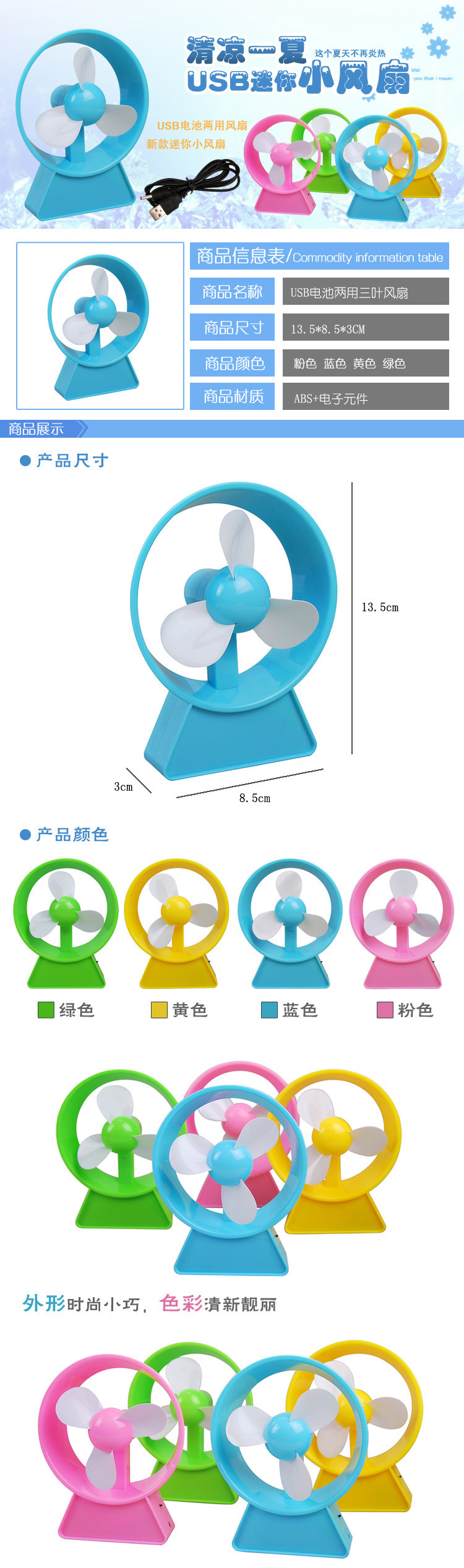 USB迷你电风扇可爱风扇颜色随机