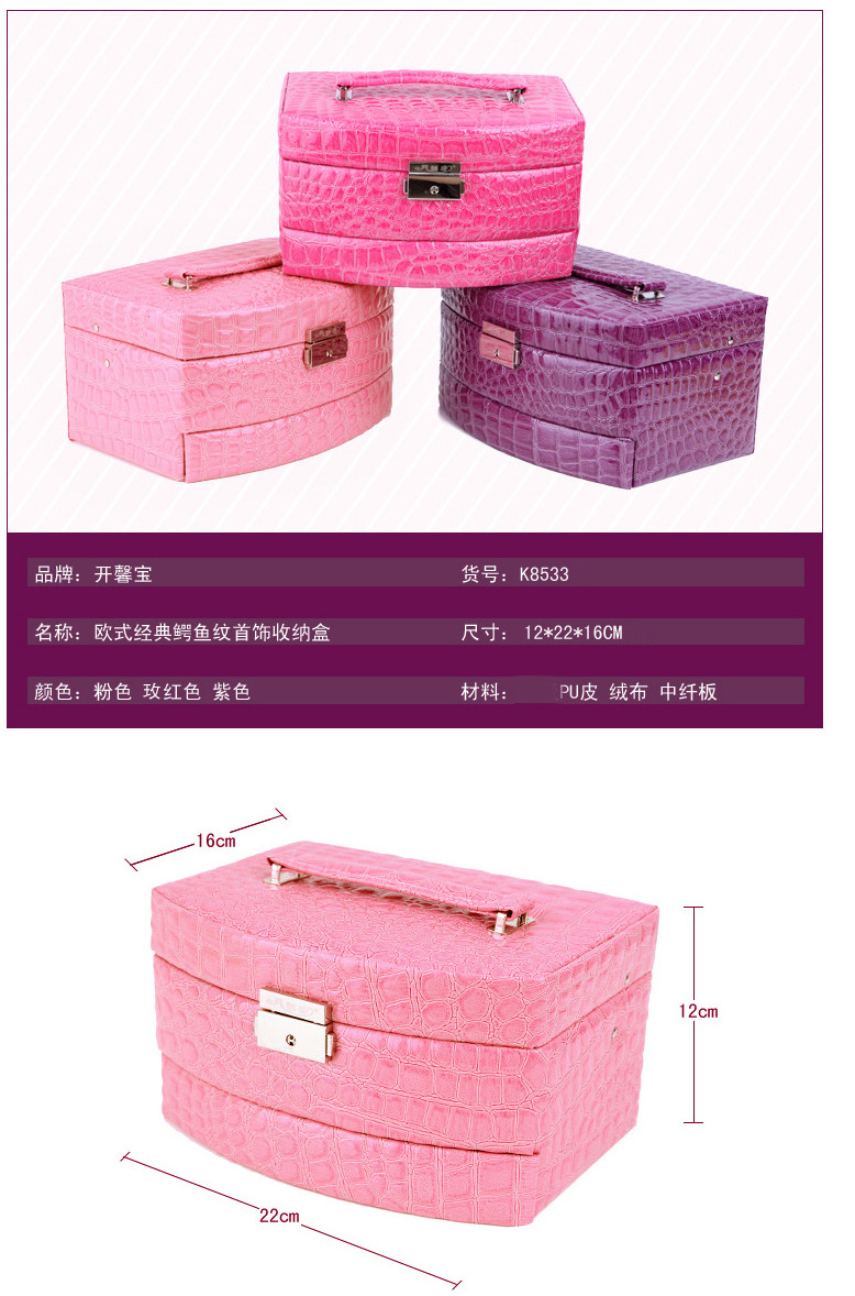 开馨宝欧式经典三层首饰盒/饰品收纳盒-玫红色（K8533-2）