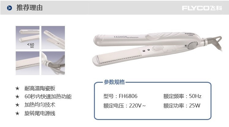 飞科FH6806电动美发器直发器卷发器烫发器 卷发棒电夹板两用