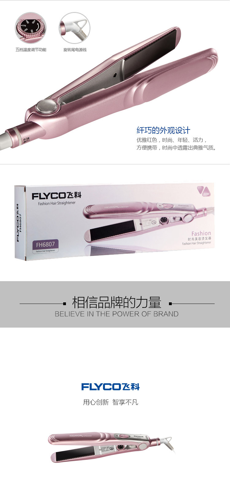 飞科(FLYCO)FH6807直发器烫发器直5挡调温