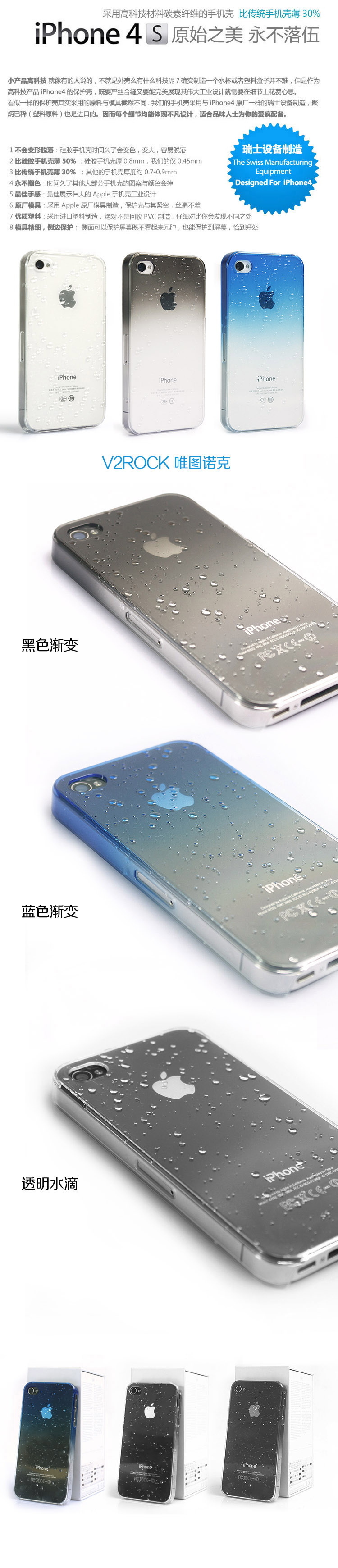 V2ROCK唯图诺克iPhone4/4S水滴手机壳 保护套 黑色