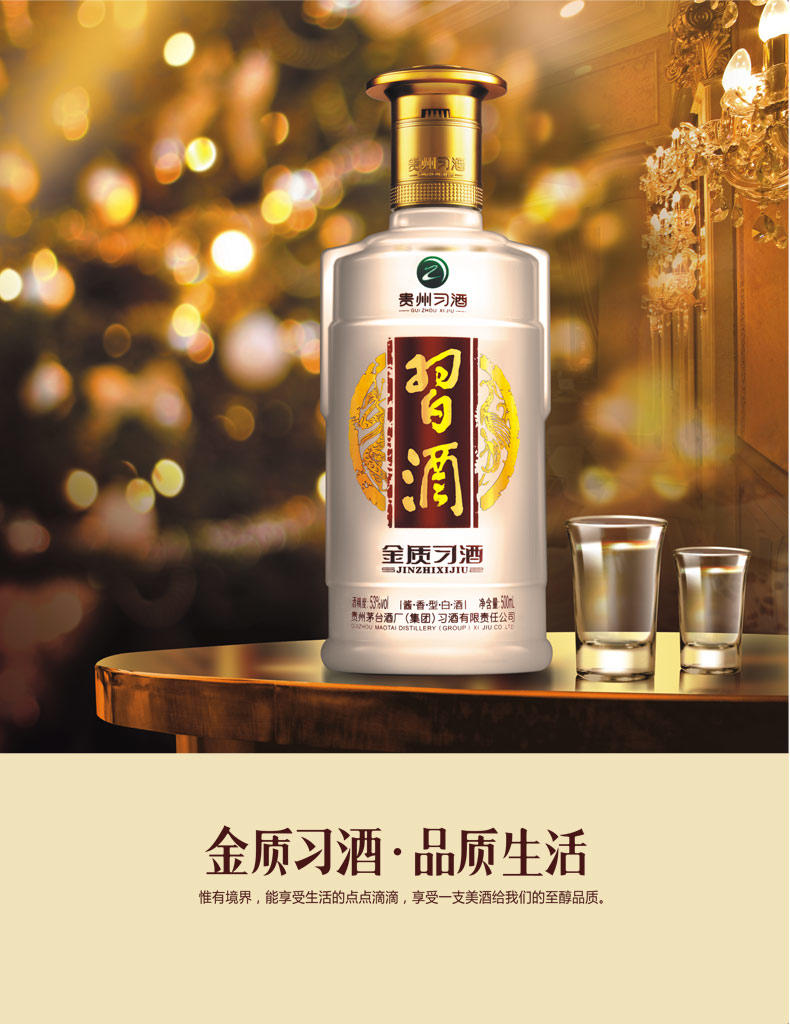 【贵州习酒】贵州茅台酱香型白酒 53度金质习酒 500ml