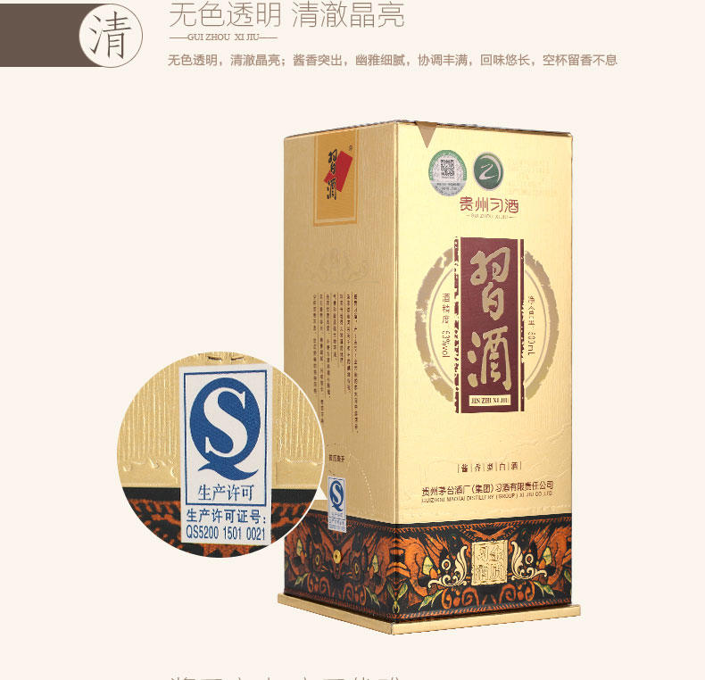 【贵州习酒】贵州茅台酱香型白酒 53度金质习酒 500ml