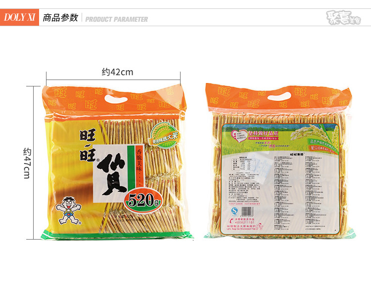 旺旺仙贝520g仙贝大米饼儿童健康休闲膨化零食