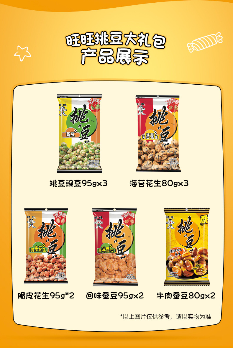 旺旺挑豆系列42g*8包蚕豆豌豆海苔花生小包装休闲零食小吃综合包组合装