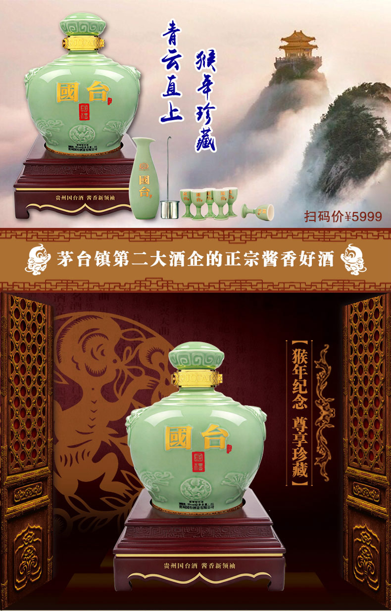 国台国礼十斤大坛猴年珍藏版5L茅台镇53度酱香型高度白酒礼盒