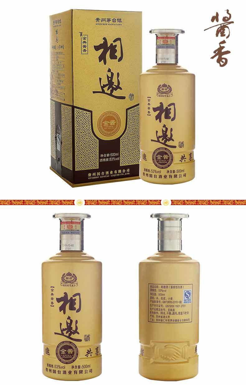 【酒厂自营】国台相邀金酱53度500ml*6 正宗大曲酱香白酒礼盒套装