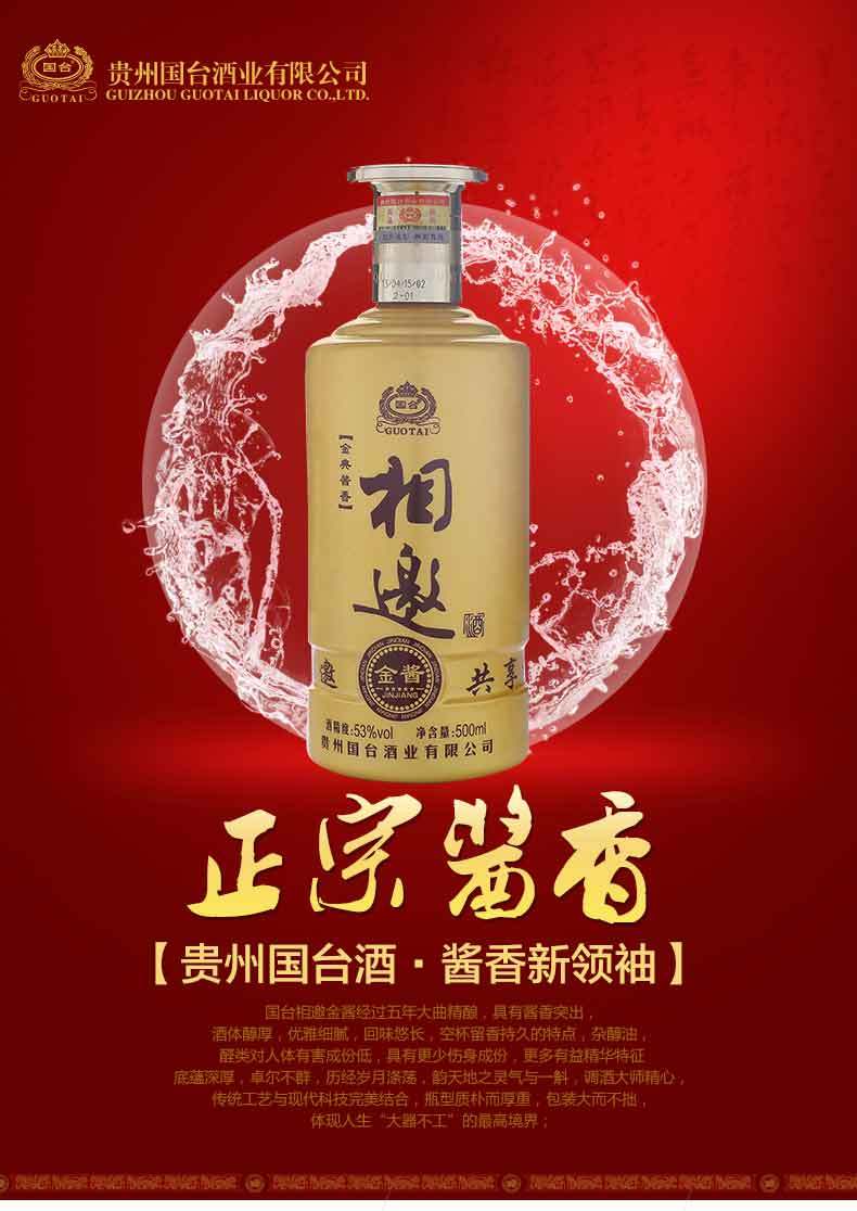 【酒厂自营】国台相邀金酱53度500ml*6 正宗大曲酱香白酒礼盒套装