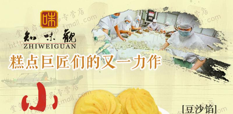 知味观小笼包酥饼 豆沙馅糕点 杭州特产糕点特色点心细沙酥饼138g